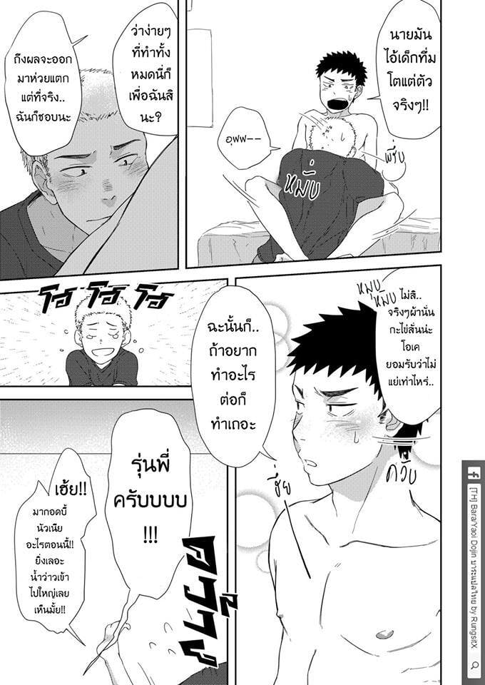 รุ่นพี่ตัวเล็กกับเด็กปีหนึ่งตัวร้าย